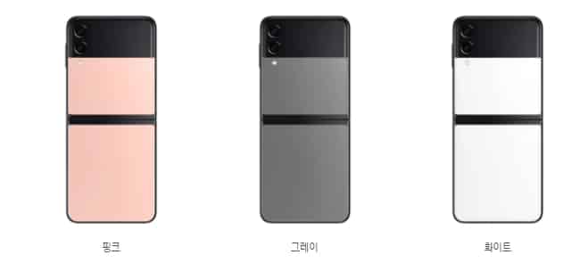 갤럭시Z 플립 3 삼성닷컴 단독 색상