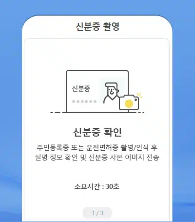 삼성증권 계좌개설 신분증확인