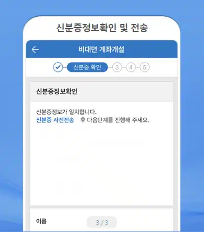 삼성증권 계좌개설 신분증확인