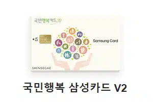 국민행복-삼성카드-V2_추천