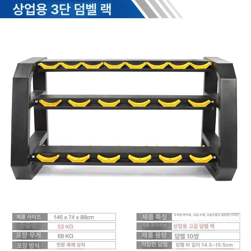 아령 덤벨 거치대 정리대 헬스장 보관함 홈트 랙 아령정리대 무게조절 프레