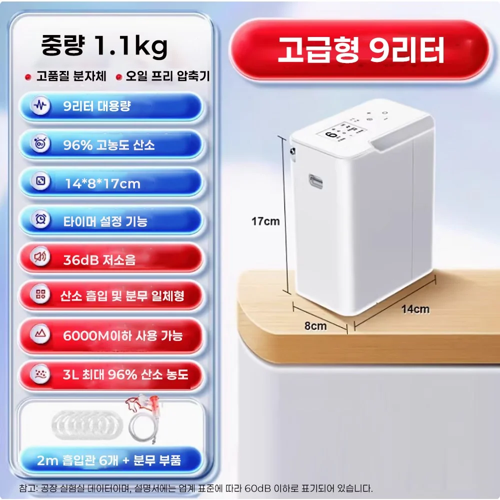 에어젠 휴대용 산소발생기 미니 가정용 차량용 고압 대용량 저소음 산소방