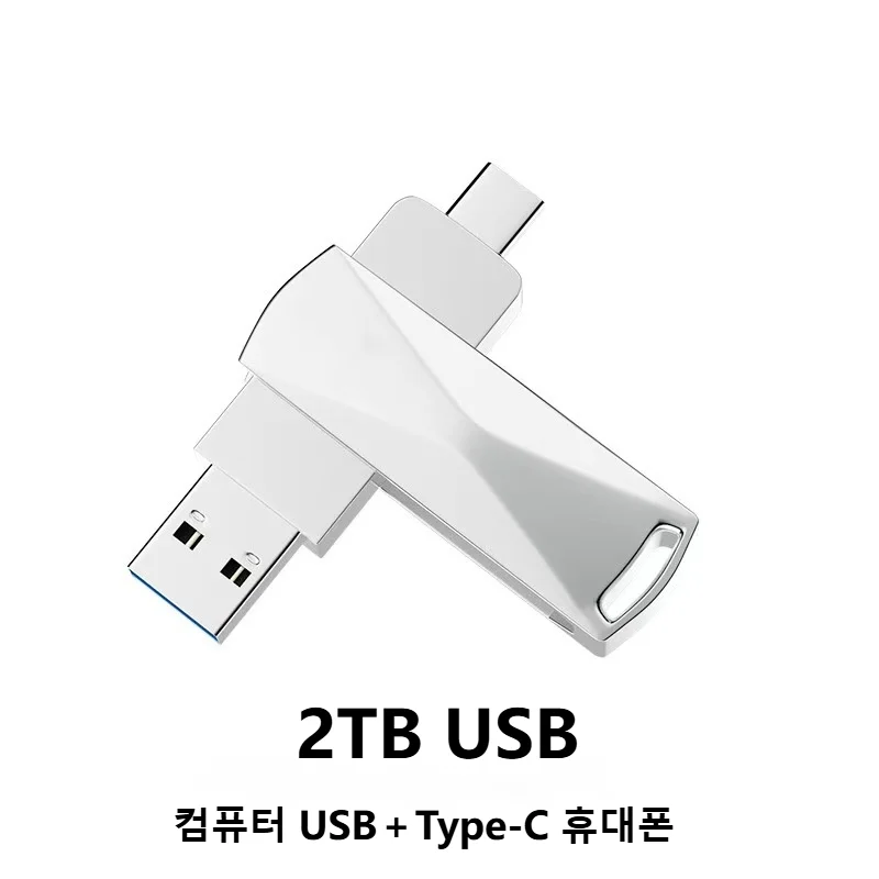 고속 전송 USB3.0 + Type-C 2TB 외장하드 대용량 초고속 휴