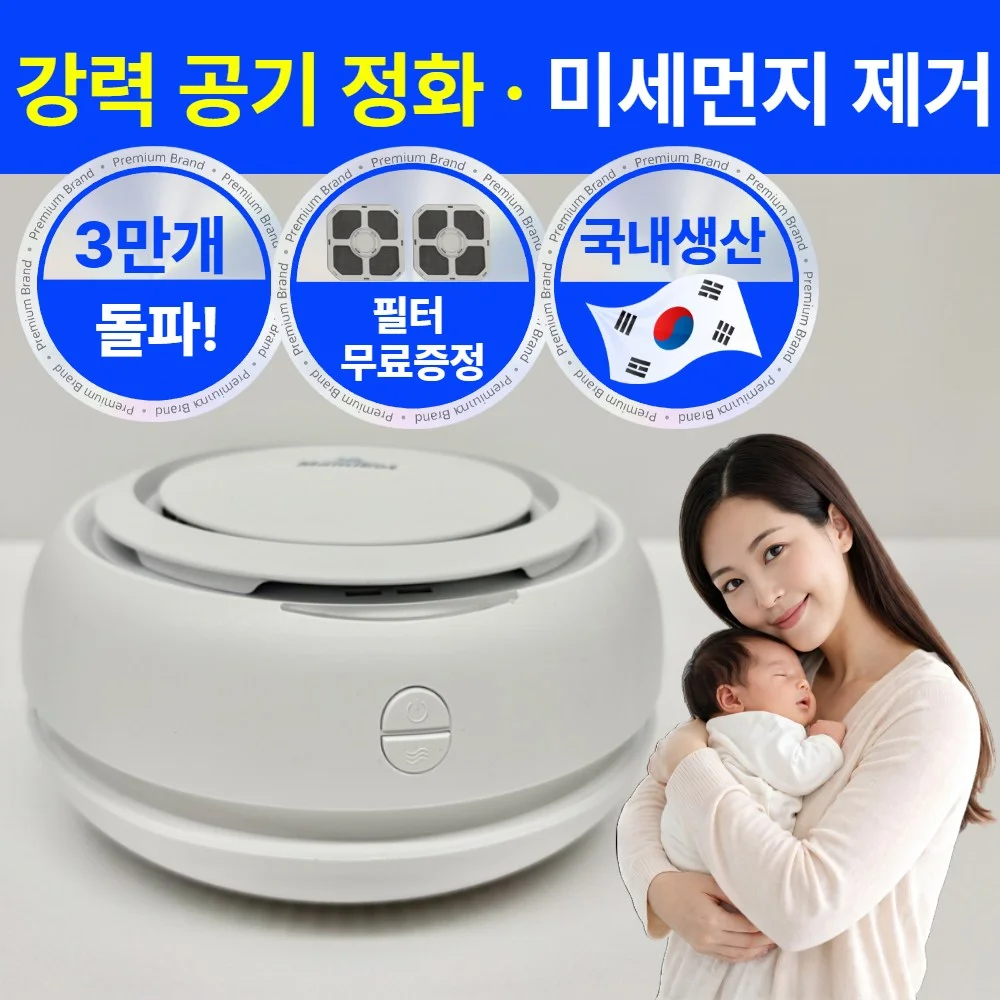 국내생산 라핀다 미니 공기 청정기 가정용 원룸 비염 신생아 아기방 사무실