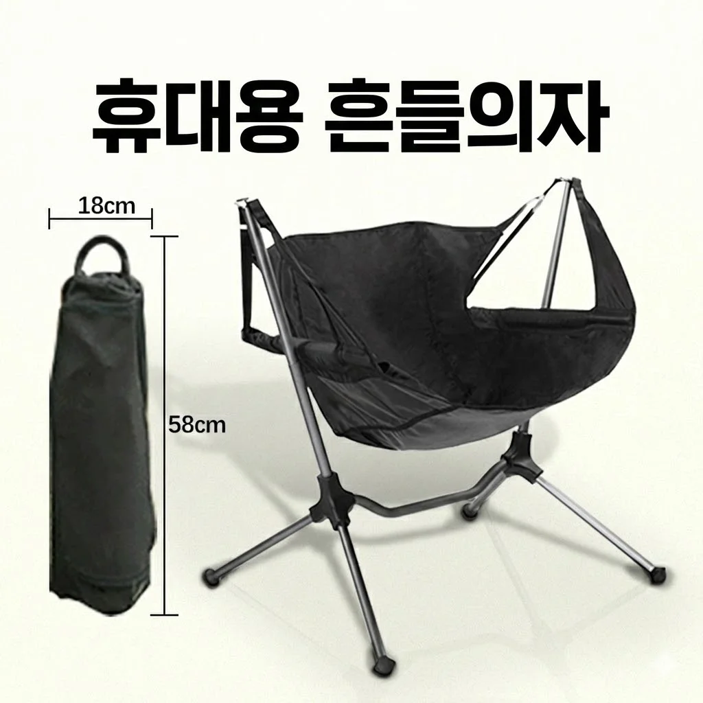 초경량 알루미늄 캠핑 흔들의자 접이식 로킹체어 안락의자 컴팩트 폴딩 블랙