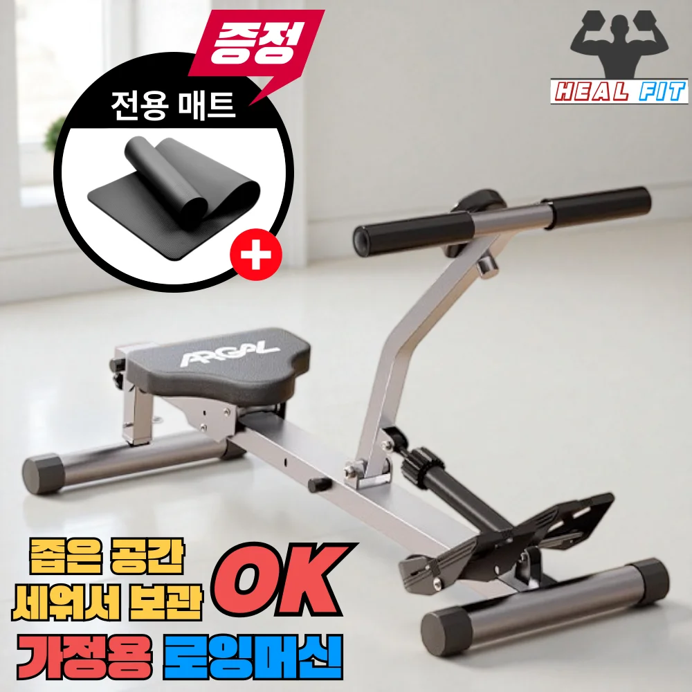 힐핏 가정용 로잉머신 홈트 근력 유산소 전신 운동 저소음, 10단 - 프