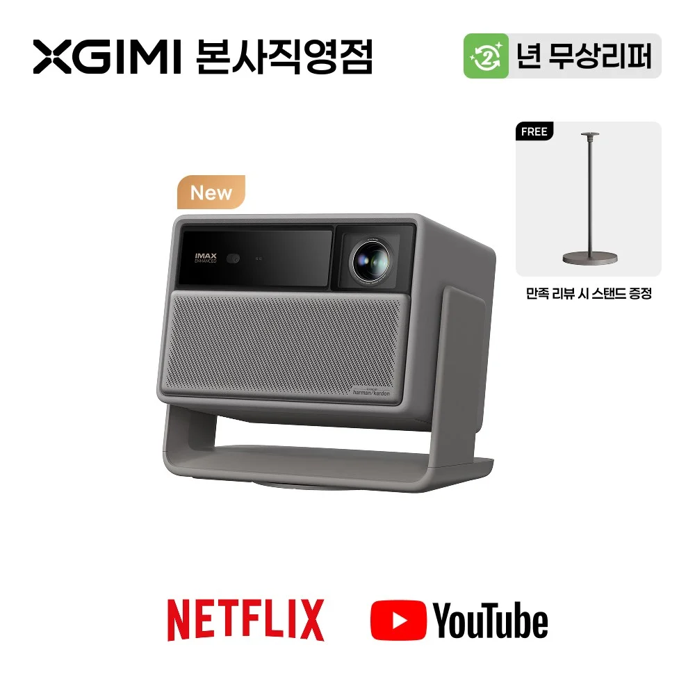 엑스지미 XGIMI HORIZON 20 고화질 스마트 4k빔프로젝트 빔프